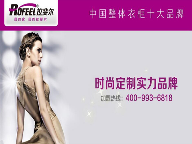 拉斐爾全屋定制值得加盟嗎？能賺錢嗎？