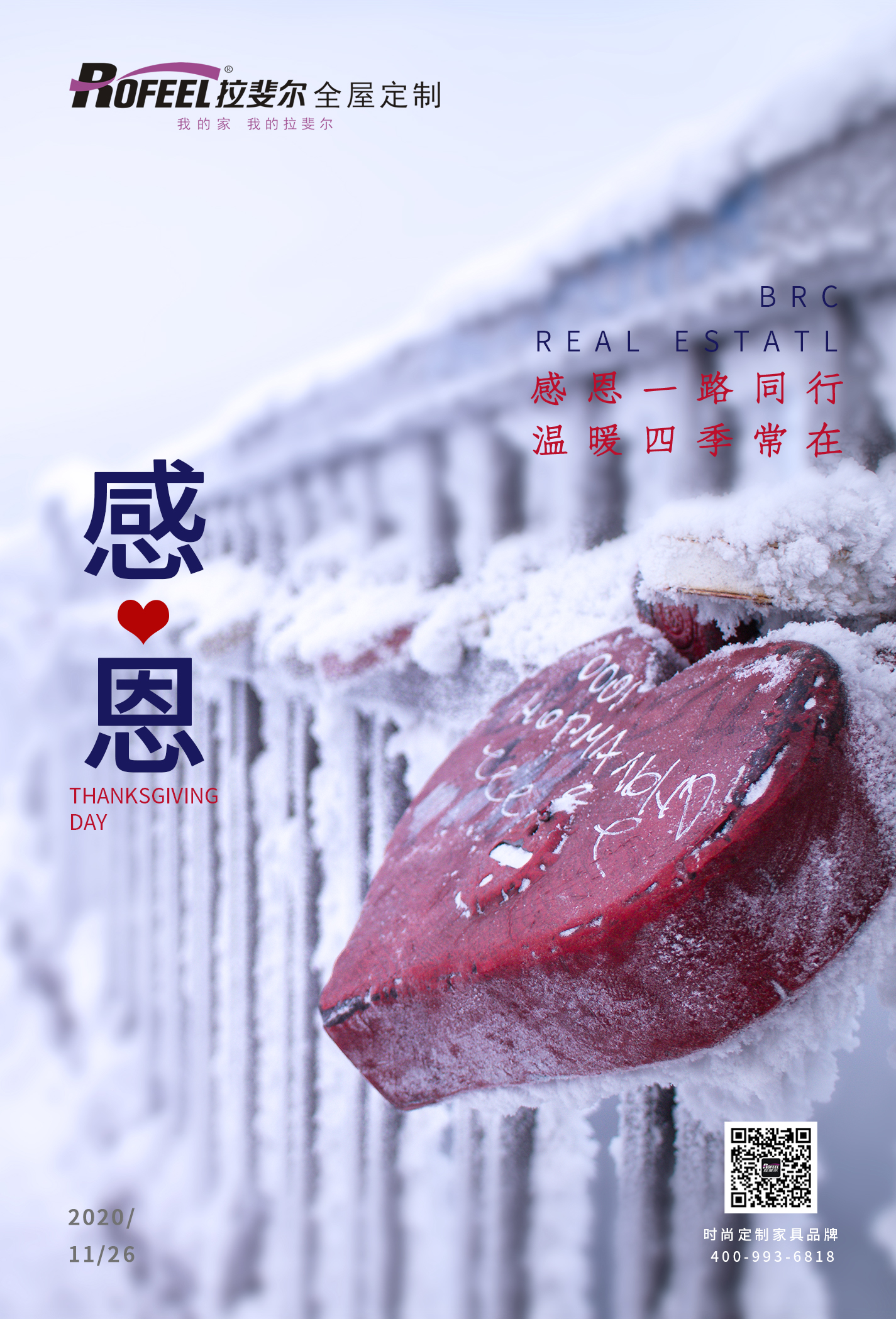 拉斐爾全屋定制|感恩一路同行，溫暖四季常在。