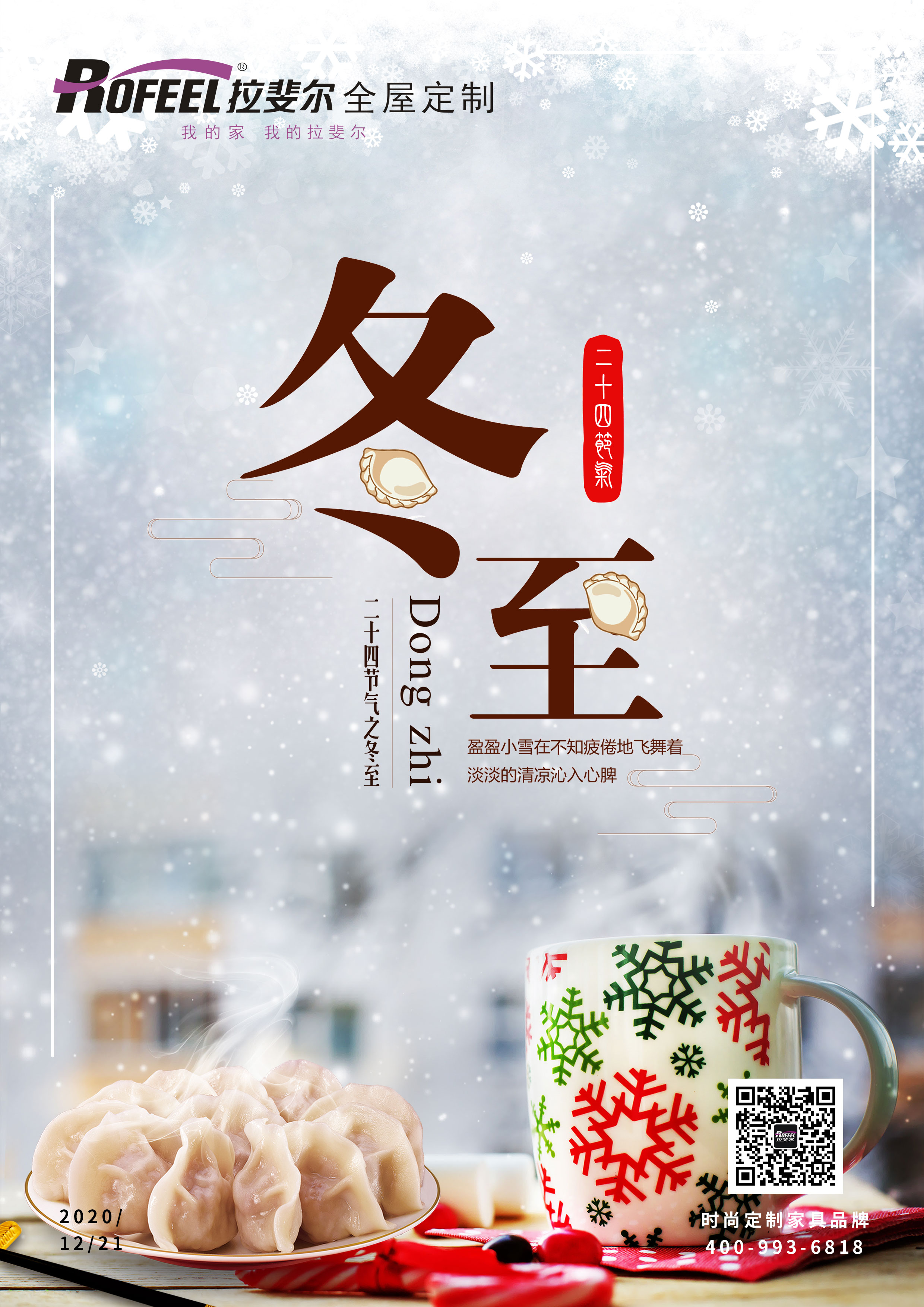 冬至|凜冬已至，記得防寒保暖！
