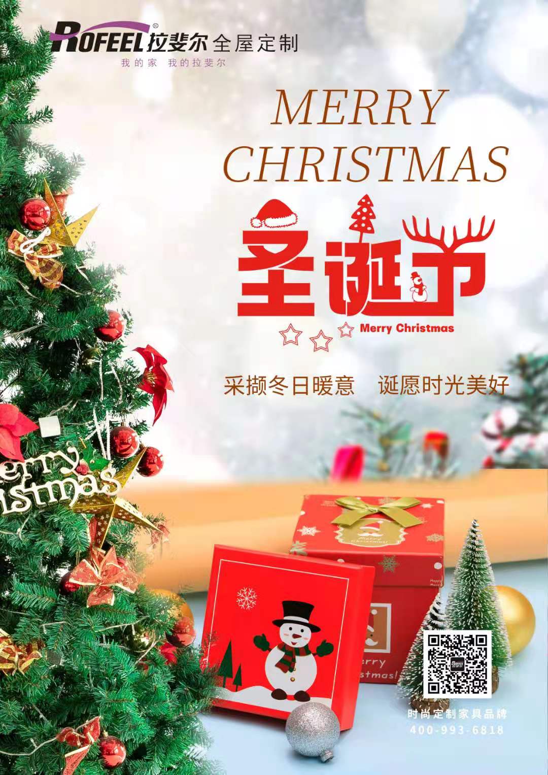 圣誕節(jié)|采擷冬日暖意，旦愿時(shí)光美好！Merry Christmas！